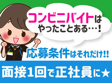 ＼居心地が良い空間で働こう！／
幅広い年代が在籍☆
優しい先輩が丁寧にお教えします♪
＜スタッフ割引・特典あり＞