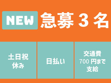 全額日払いOK
最短翌日から受け取り可能
コツコツ軽作業◎
10代～50代の方が活躍中
まずは気軽にご応募から♪