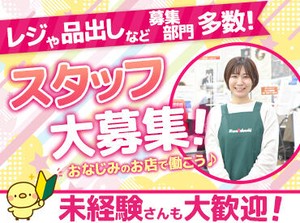 高校生・大学生・専門学生など、みなさん大歓迎♪
シンプルなお仕事ばかり◎
楽しく働けてしっかりと稼げるお仕事です♪