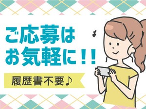 お気軽にご応募ください♪
幅広い世代が活躍中！