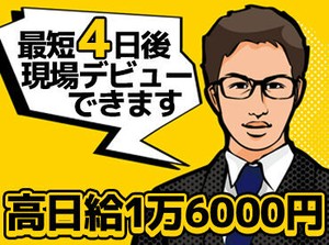 ＼短期OK／
短期～長期勤務まで大歓迎！
平日だけのレギュラー勤務や
学生さんも◎