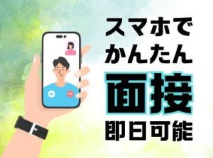 年齢不問！日払いOK★未経験でもカンタンなお仕事！