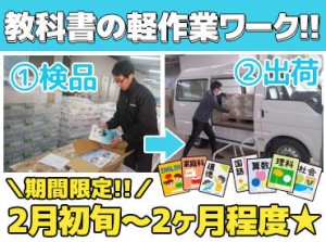 ＊2月初旬スタート＊
2ヶ月程度の期間限定バイト♪
誰でもすぐに覚えられる簡単ワーク
空いた時間を有効活用☆