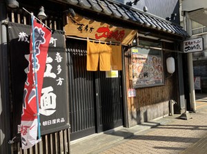 ＜転勤なし＞
一緒に新潟の飲食業界を盛り上げてくれる方を大募集！
産休育休実績も多数！腰を据えて長～く働ける職場です★