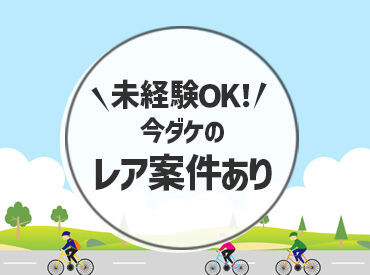 ＼難しいことはありません！／
1回説明を聞けばすぐ出来るような
シンプルなお仕事ばかり★
男性スタッフ多数活躍中！