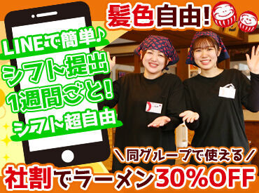 新潟の老舗ラーメンと言えば"だるまやグループ"！
小さい子からお年寄りまで虜にする
ラーメン店で働きませんか？