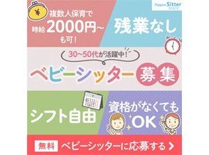 ★充実の研修制度！
初めてベビーシッターにチャレンジする方、
子育て中の方も多く活躍しています
⇒経験に応じて時給up♪