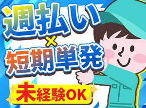 ◆週1日～OK◆
稼ぎたい日だけ出勤!/土日だけ/フルタイム…好きな時に自由に稼げる♪