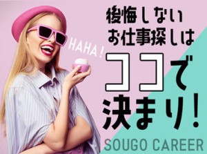 ＼応募から採用まで最短3日も可！／「長期でしっかり」「高時給で」など相談OK♪就業後もしっかりサポートします★