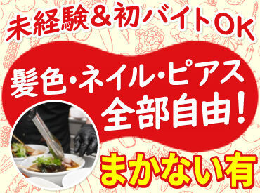 普段のアナタらしい格好で働けるので、
モチベーションもアップ♪

絶品のスープカレーはぜひ、
まかないで堪能してくださいね！