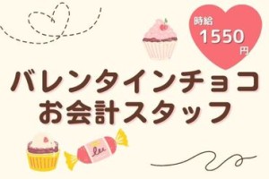 ★大学生大歓迎！★
「土日+授業のない日でお小遣い稼ぎ」も
「次のお仕事までのつなぎに」も大歓迎♪