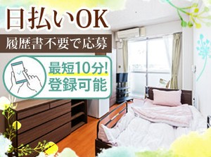 給与のお支払いは…嬉しい!!「日払い・週払い・月払い」から選べる♪
※支店によって異なります。