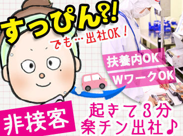 書類整理や受発注作業など♪
すぐ慣れる事ができるので初めて��の方も安心★
お気軽にご応募くださいね！