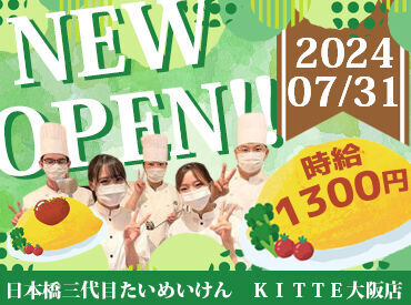 7月31日オープン★
みんな一緒にスタートのオープニング！
お仕事はていねいに教えるので安心してくださいね◎