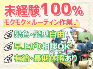 メーカーが作っている工業用品を
扱っている会社でのお仕事！
基盤もとっても安定♪
学生さんからでもお気軽にご応募OKです◎