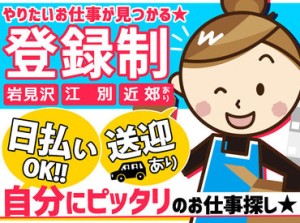 大手道内企業≪アスクゲートグループ≫で派遣スタッフとして働こう♪
※イメージ画像