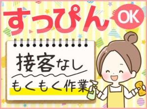 《未経験さん大歓迎》
ルームメイクは接客ナシの裏方部門♪
ブランクがある方の復職もお気軽に◎