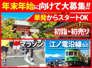 ＼冬に向けて大募集中！／
クリスマスやマラソンイベントなど冬先は案件増加中◎
人気案件は早めのご応募をオススメしています◎