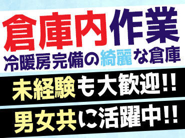 ＼医薬品を扱うNXグループのお仕事／
軽量物ばかりなので、女性スタッフにも好評◎
体への負荷も少なめで安心♪