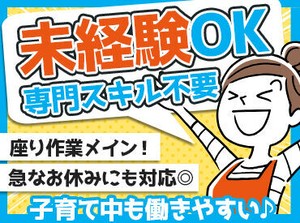 働きやすい＆続けやすい雰囲気が自慢！
主婦さんの割合が多めだから、ご家庭都合のお休みにも理解があるんです♪