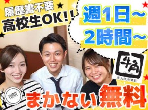 【学生・フリーター…全員歓迎!!】
★週1日～OK！
→予定のない日/時間だけ働こう♪
→テスト期間や予定との調整も◎