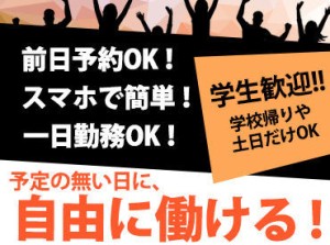 ★全額日払いOK★
「急な出費が…」そんなときも安心！