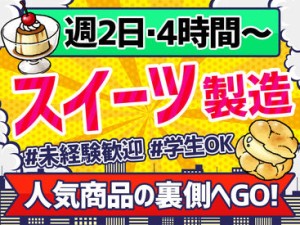 ＼シフト柔軟な職場がいい／
★学校終わりに少し働きたい
★友達との旅行時は考慮して欲しい