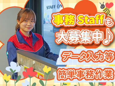 ガソリンを給油するお仕事に加え、
店舗でデータ入力や清掃をお任せする
事務のお仕事も選択可能です！