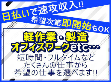 「毎月25万円以上は稼ぎたい！」「土日祝は休みがいい！」など…
あなたの希望に合ったお仕事をご紹介します♪