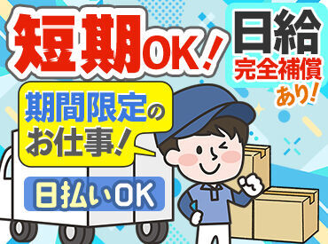 ＼未経験や高校生、留学生も歓迎！／
困ったことがあれば、先輩STAFFがサポートします◎
運転免許も必要ナシ♪