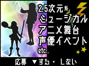 有名アーティストやバンドのライブ・イベント、大型フェスなど、楽しいイベントが目白押し！
一緒に盛り上げていきましょう★