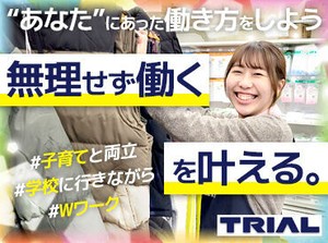 トライアルのスタッフ大募集★
世代問わず活躍できるお仕事です！
まずはお気軽にご応募ください◎