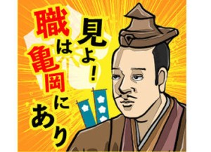 ＼注目案件多数★／
当社は創業50年以上！地域に根ざした企業様との取引多数◎
いろいろなお仕事をご紹介できます♪