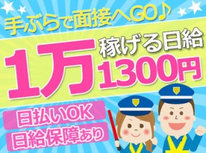 横浜・川崎エリアに勤務地多数！
お気軽にご相談ください◎
直行直帰OK：バイク通勤もOKです◎
履歴書不要：スグに面接へGO！！