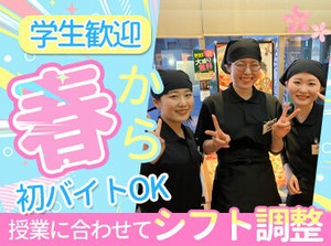 ・まかないで食費節約
・学校と両立できる自由シフト
・接客スキルが身につく etc...
学生さんに嬉しいポイントいっぱい！