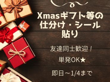 期間中の働きたい１日だけから勤務OK！冬休み高校生さんも大歓迎★
履歴書不要！来社不要のWEB登録会も実施しています◎