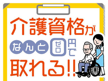 全くの未経験からチャレンジできる！ 「人を助ける仕事がしたい」「医療・介護の世界に興味がある」 そんな方、是非ご応募を！