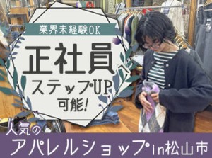 カジュアル/ストリート系を中心に
幅広いアイテムをラインナップ♪
「自分に合った服を扱いたい」
オシャレ好きの方にオススメ！