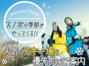 『スノボしたいけど、お金ない...』そんなあなたにピッタリ★高時給案件･給与前払制度あり！生活費・リフト券無料！交通費支給!