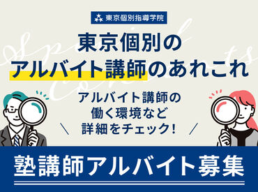 «講師同士はとても仲良し≫大学・サークル・就活など、バイトのこと以外も気軽に相談できちゃいます♪