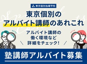 «講師同士はとても仲良し≫大学・サークル・就活など、バイトのこと以外も気軽に相談できちゃいます♪