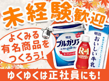 異業種からの転職もOK！
元々違う職種だった方もたくさん活躍しています◎
(物流のピッキング、介護系など様々！)