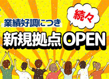 7割の先輩が未経験からスタート！しっかり研修後にデビュー＆訪問先で困ったことがあればTEL確認できるので安心です★