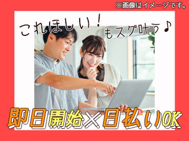 ＜アルバイトから派遣へ乗り換えもOK＞

派遣社員として、
長期で頑張りたい方も応援します！！