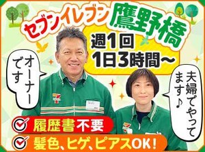 大手町にあるセブンイレブン鷹野橋♪
優しいオーナーご夫婦が経営するコンビニで一緒に楽しく働きませんか？

高校生も同時給！