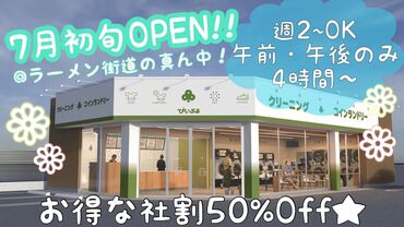 未経験者さん大歓迎◎
シフト/時間/扶養内勤務などぜひご相談ください♪