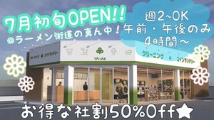 未経験者さん大歓迎◎
シフト/時間/扶養内勤務などぜひご相談ください♪