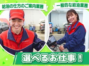 高校生さんや初バイトも大歓迎！
まずは元気な挨拶ができればOK.˚✧

ガソリンの給油も担当or給油の説明
のどちらかをお任せ！