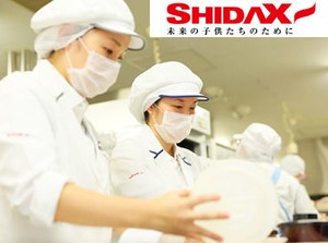 病院や学校、社員寮など全国各都道府県で
給食を提供している【シダックスグループ】
食を通じて”笑顔”をお届けしています◎