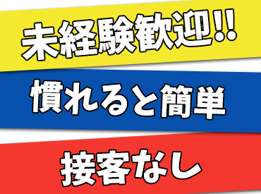 ▼シニア世代も積極採用中！
お仕事を定年退職し『第二の仕事をしたい』
『新しいことに挑戦してみたい』そんな方が多数在籍◎